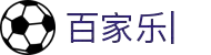 百家乐游戏·官网